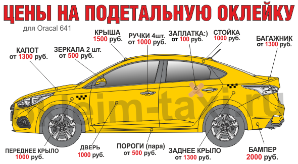 Оклейка такси белой и желтой пленкой